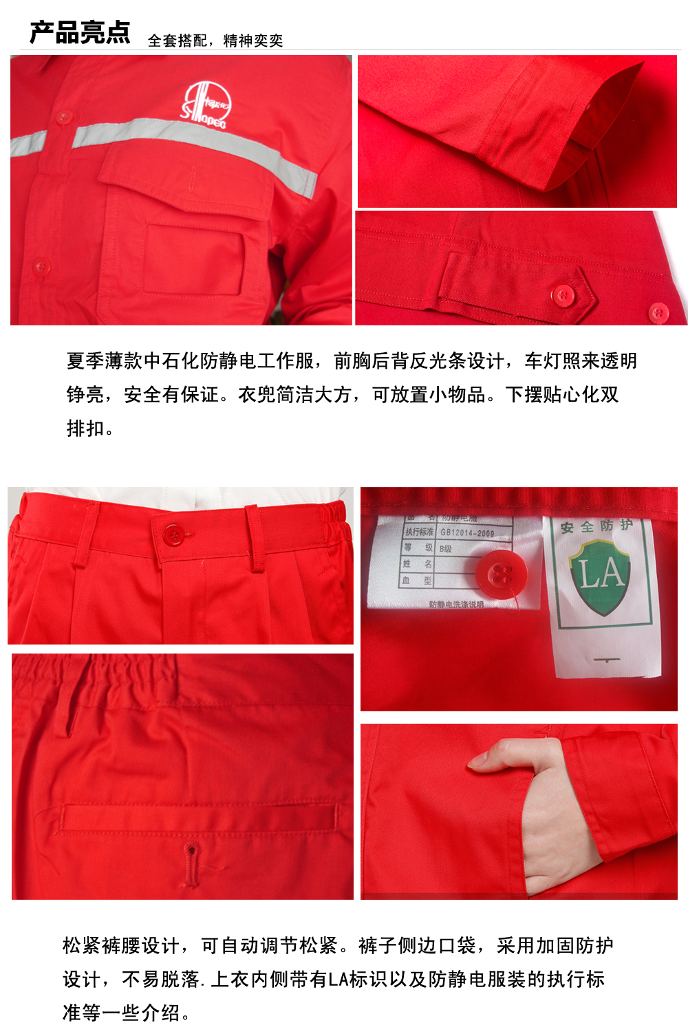中石化解放工作服